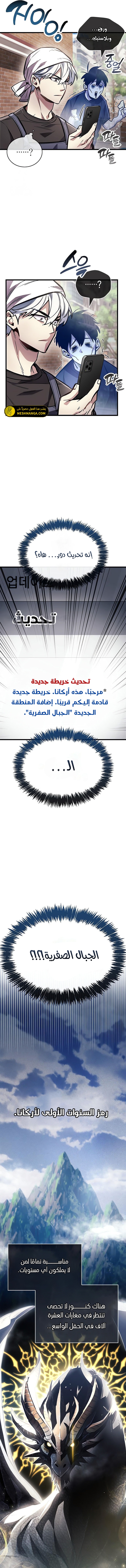 صفحة 10 — The Player Hides His Past الفصل 101