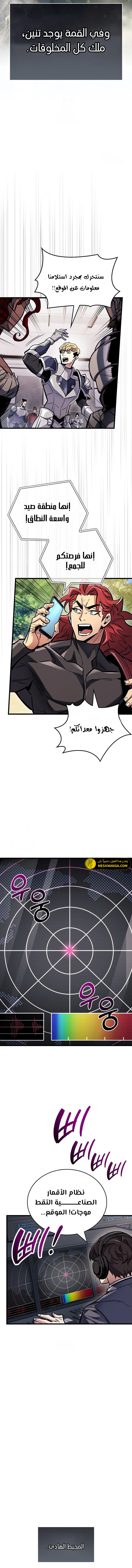 صفحة 11 — The Player Hides His Past الفصل 101