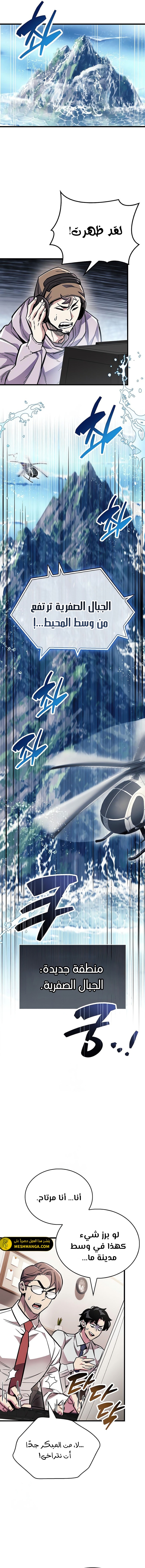 صفحة 12 — The Player Hides His Past الفصل 101