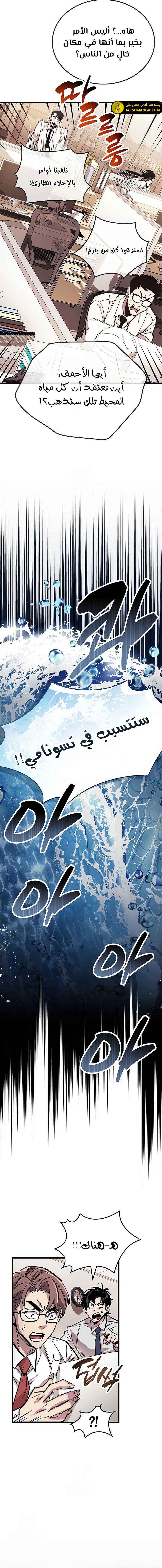 صفحة 13 — The Player Hides His Past الفصل 101