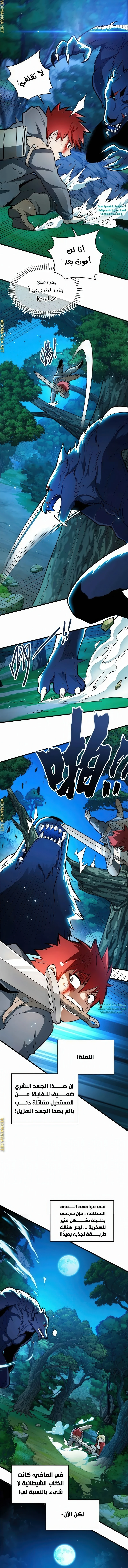 صفحة 3 — Evil Dragon Reincarnation: Vengeance Begins at Age Five! الفصل 5