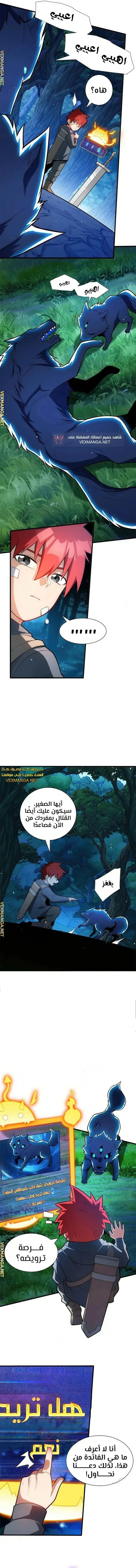 صفحة 4 — Evil Dragon Reincarnation: Vengeance Begins at Age Five! الفصل 8