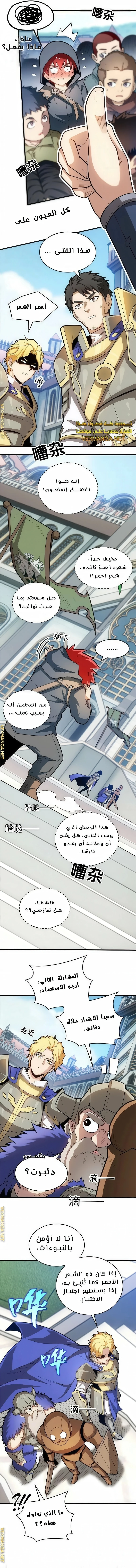 صفحة 5 — Evil Dragon Reincarnation: Vengeance Begins at Age Five! الفصل 11
