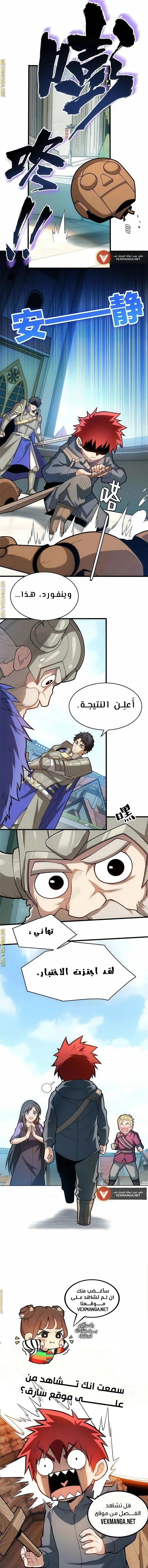 صفحة 7 — Evil Dragon Reincarnation: Vengeance Begins at Age Five! الفصل 11