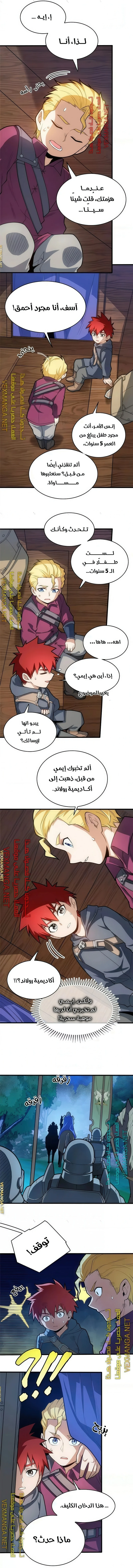 صفحة 3 — Evil Dragon Reincarnation: Vengeance Begins at Age Five! الفصل 12