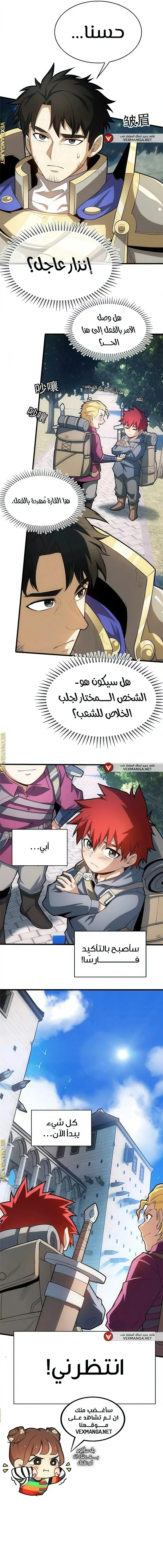 صفحة 6 — Evil Dragon Reincarnation: Vengeance Begins at Age Five! الفصل 13