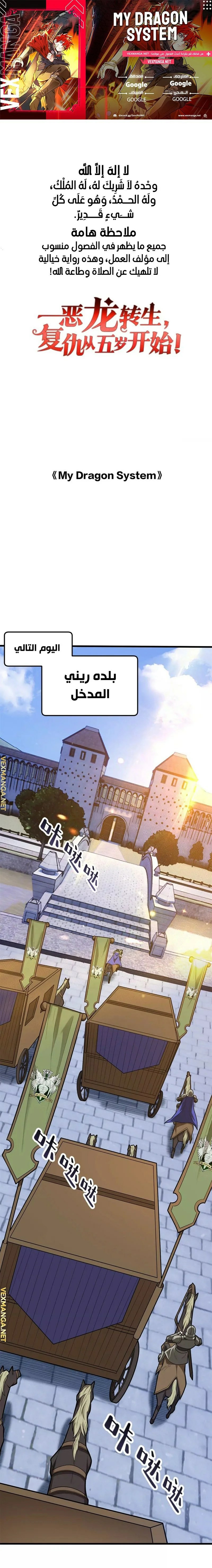 صفحة 1 — Evil Dragon Reincarnation: Vengeance Begins at Age Five! الفصل 15