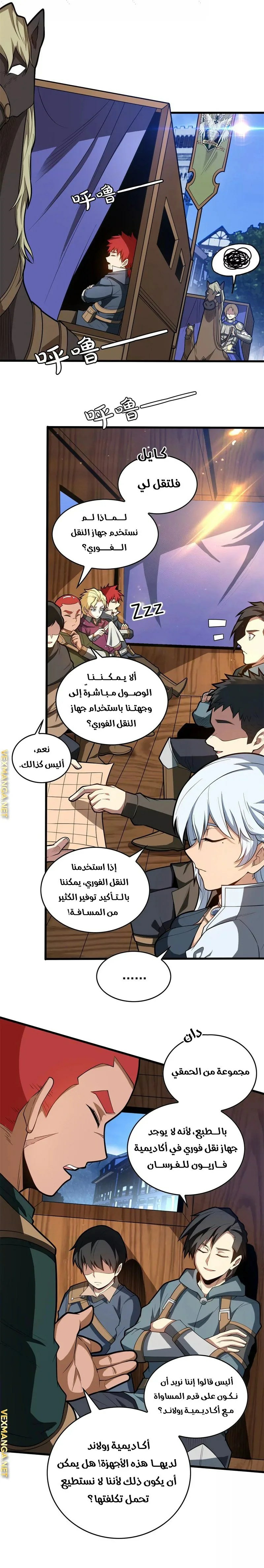 صفحة 2 — Evil Dragon Reincarnation: Vengeance Begins at Age Five! الفصل 15