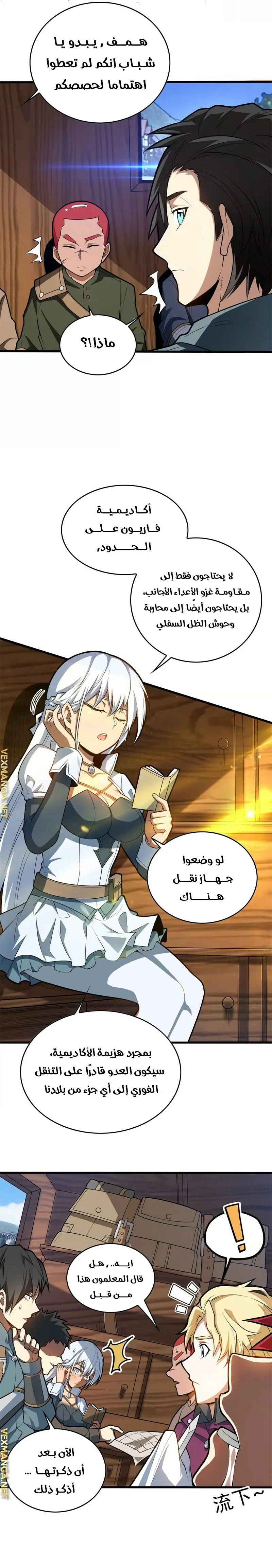 صفحة 3 — Evil Dragon Reincarnation: Vengeance Begins at Age Five! الفصل 15