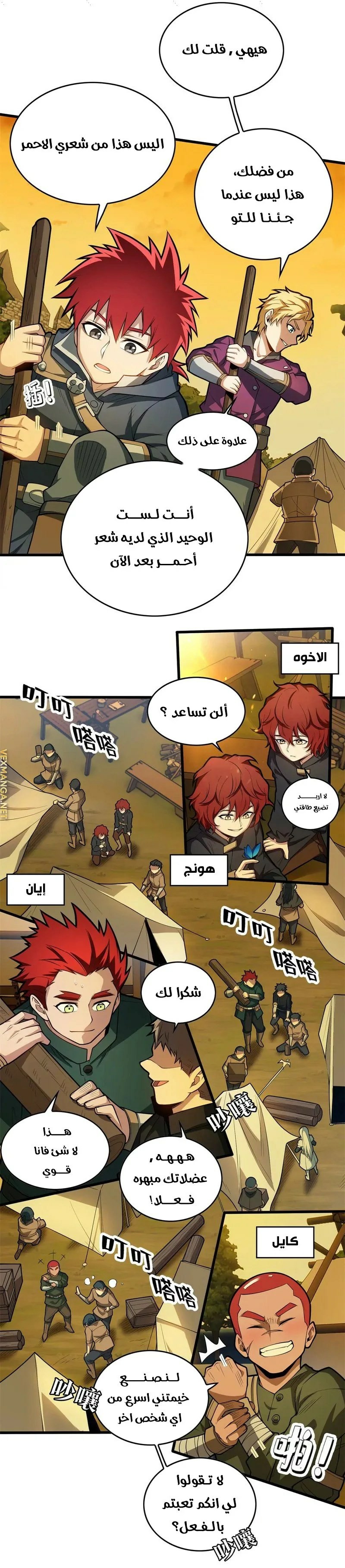 صفحة 6 — Evil Dragon Reincarnation: Vengeance Begins at Age Five! الفصل 15