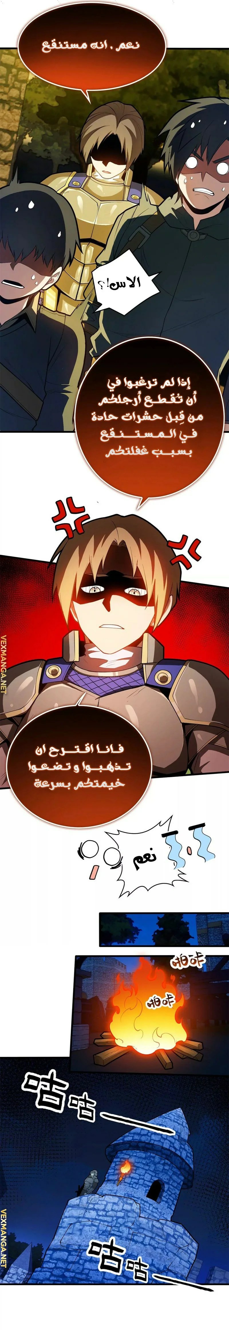 صفحة 9 — Evil Dragon Reincarnation: Vengeance Begins at Age Five! الفصل 15