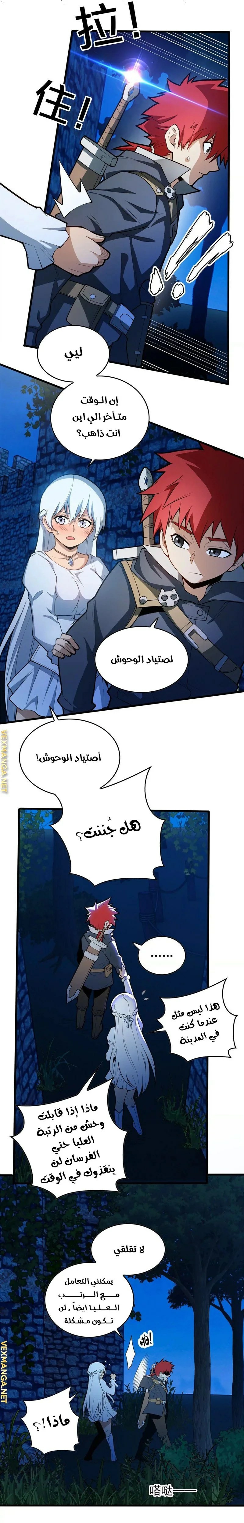 صفحة 11 — Evil Dragon Reincarnation: Vengeance Begins at Age Five! الفصل 15