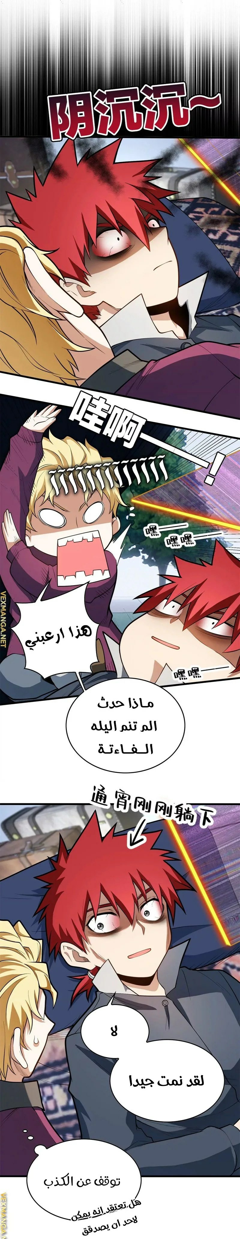 صفحة 13 — Evil Dragon Reincarnation: Vengeance Begins at Age Five! الفصل 15