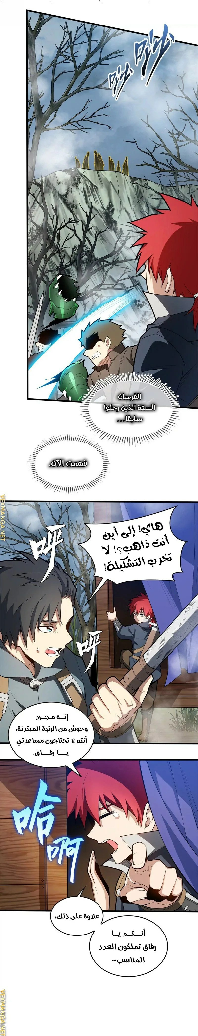 صفحة 3 — Evil Dragon Reincarnation: Vengeance Begins at Age Five! الفصل 16