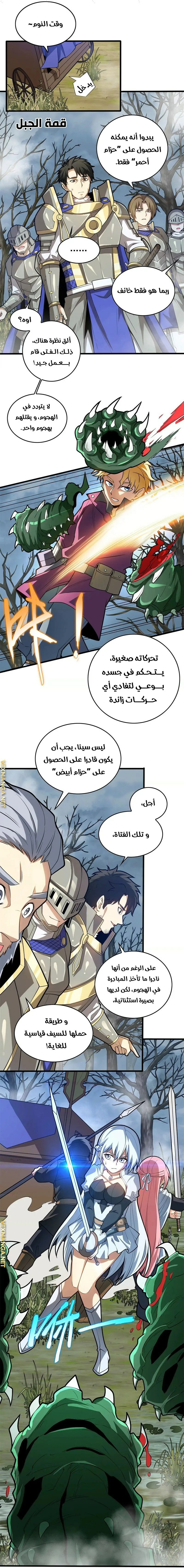 صفحة 4 — Evil Dragon Reincarnation: Vengeance Begins at Age Five! الفصل 16