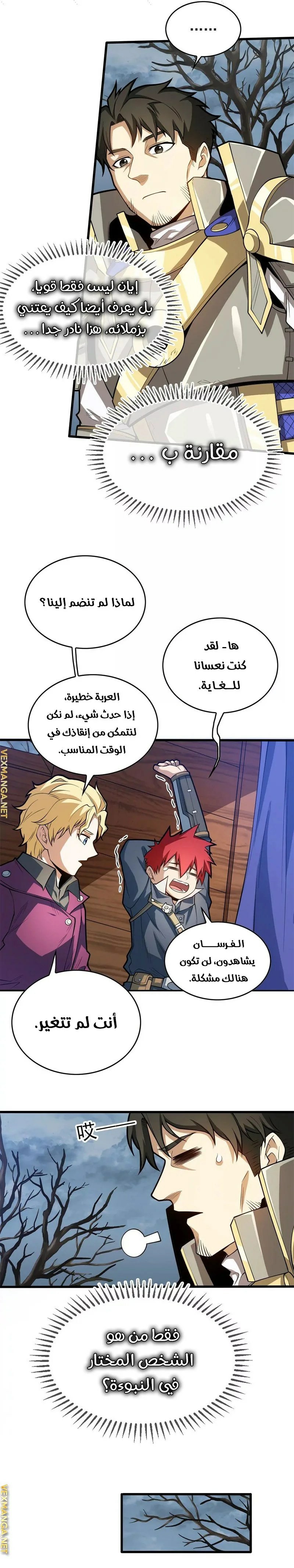 صفحة 10 — Evil Dragon Reincarnation: Vengeance Begins at Age Five! الفصل 16