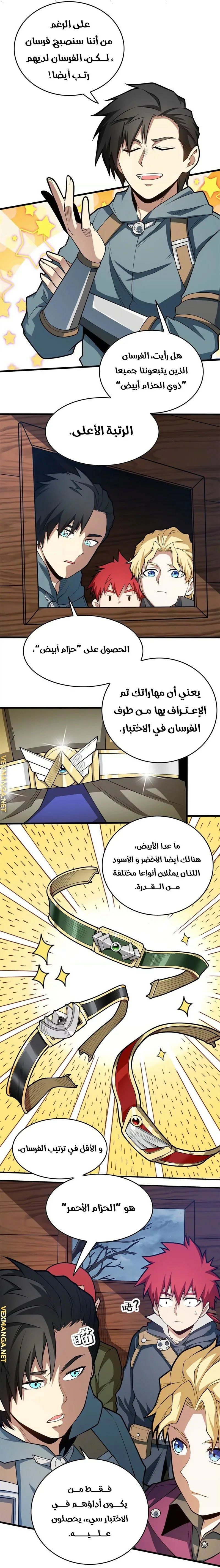 صفحة 12 — Evil Dragon Reincarnation: Vengeance Begins at Age Five! الفصل 16