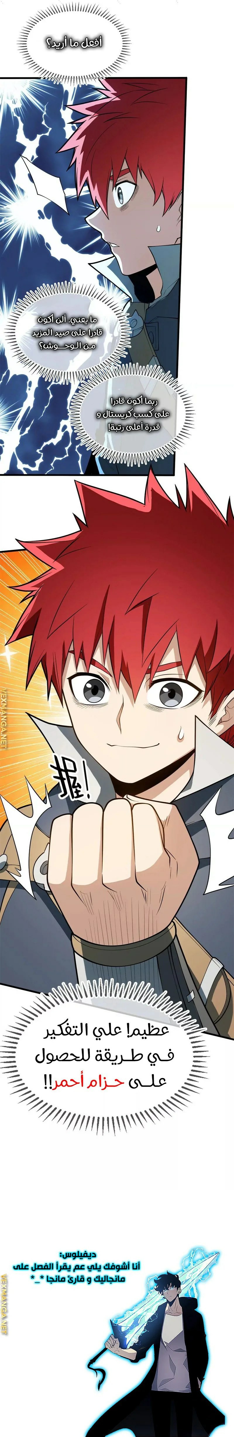 صفحة 14 — Evil Dragon Reincarnation: Vengeance Begins at Age Five! الفصل 16