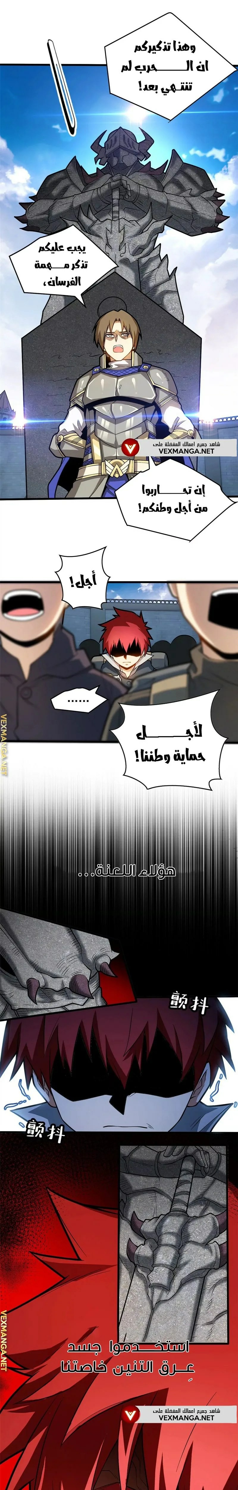 صفحة 6 — Evil Dragon Reincarnation: Vengeance Begins at Age Five! الفصل 17