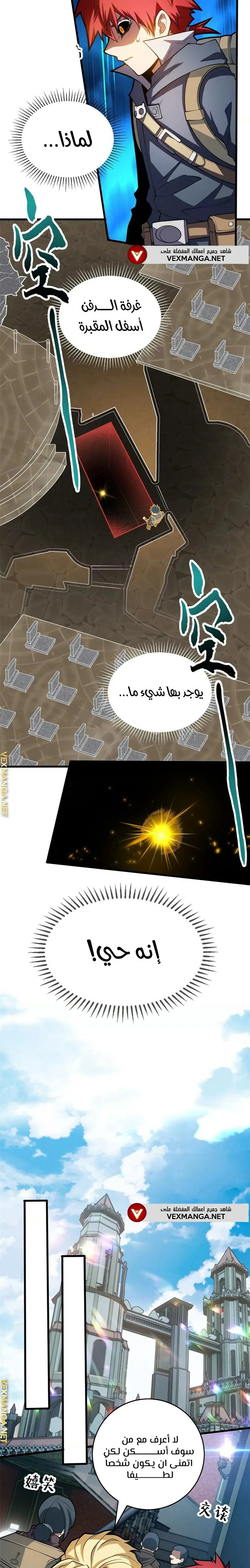 صفحة 9 — Evil Dragon Reincarnation: Vengeance Begins at Age Five! الفصل 17