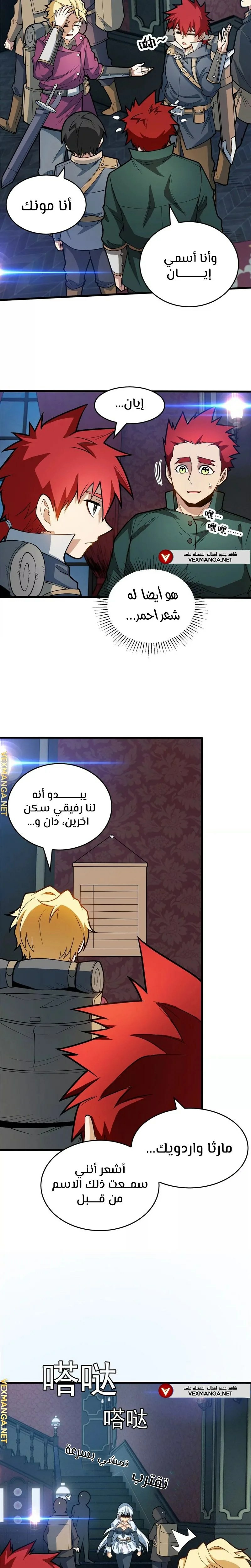 صفحة 12 — Evil Dragon Reincarnation: Vengeance Begins at Age Five! الفصل 17