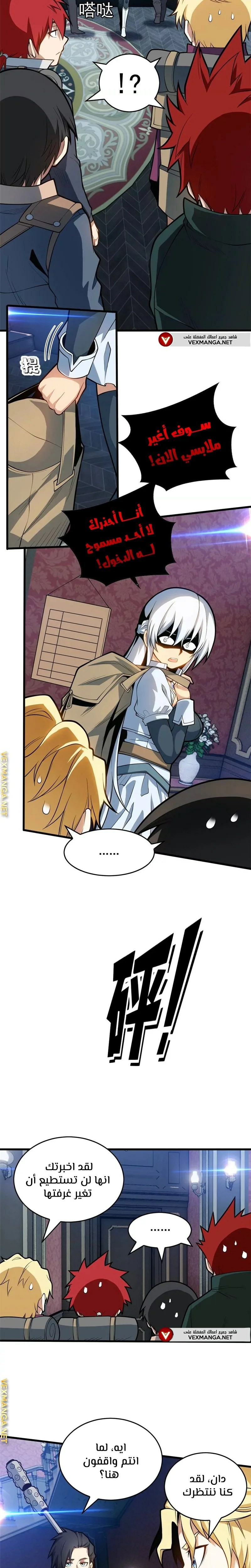 صفحة 13 — Evil Dragon Reincarnation: Vengeance Begins at Age Five! الفصل 17