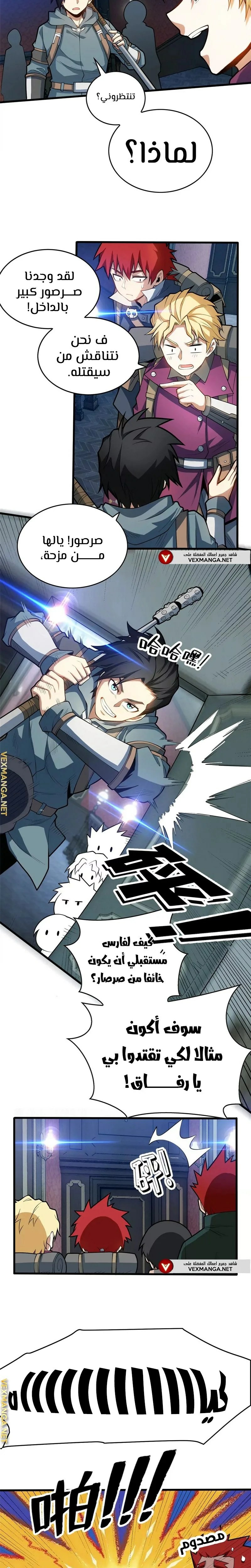 صفحة 14 — Evil Dragon Reincarnation: Vengeance Begins at Age Five! الفصل 17