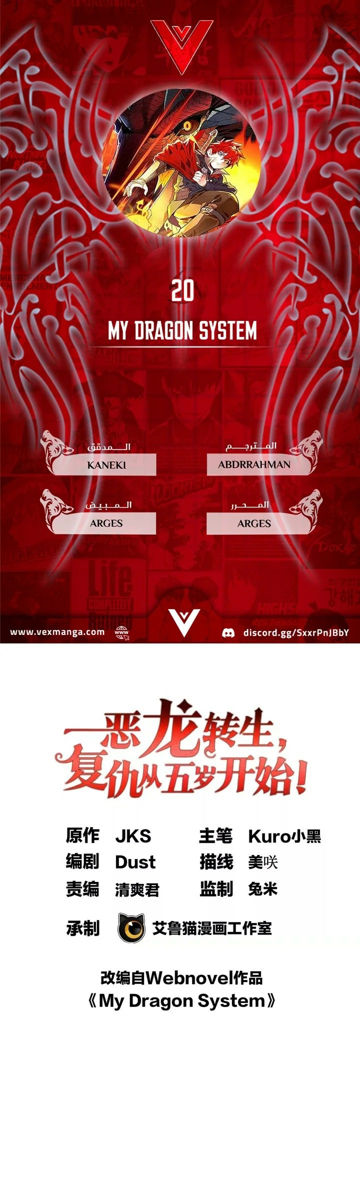 صفحة 1 — Evil Dragon Reincarnation: Vengeance Begins at Age Five! الفصل 18