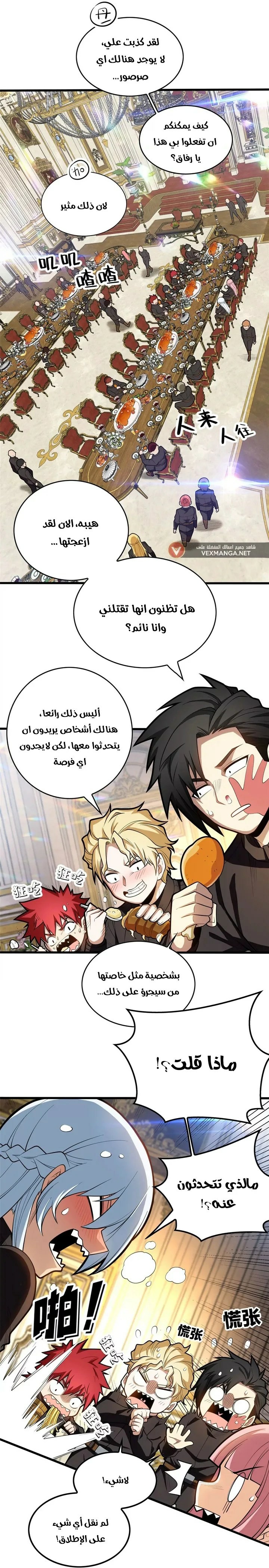 صفحة 2 — Evil Dragon Reincarnation: Vengeance Begins at Age Five! الفصل 18