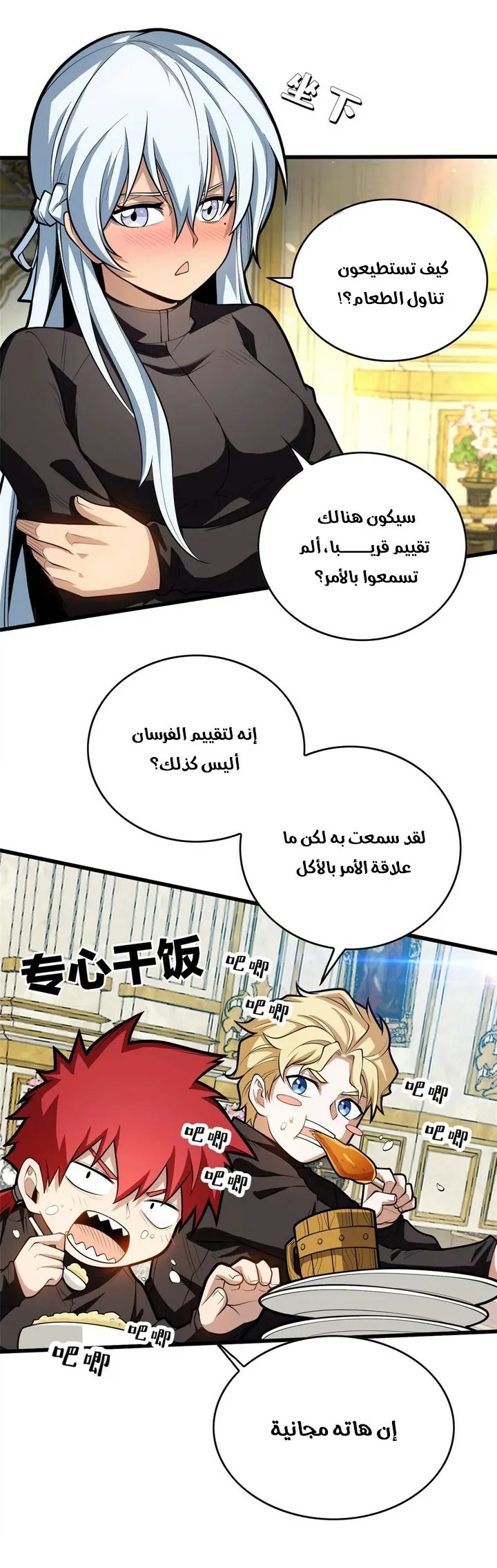 صفحة 3 — Evil Dragon Reincarnation: Vengeance Begins at Age Five! الفصل 18