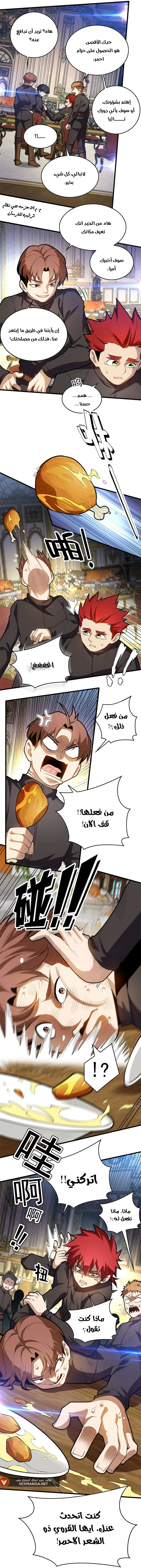 صفحة 6 — Evil Dragon Reincarnation: Vengeance Begins at Age Five! الفصل 18