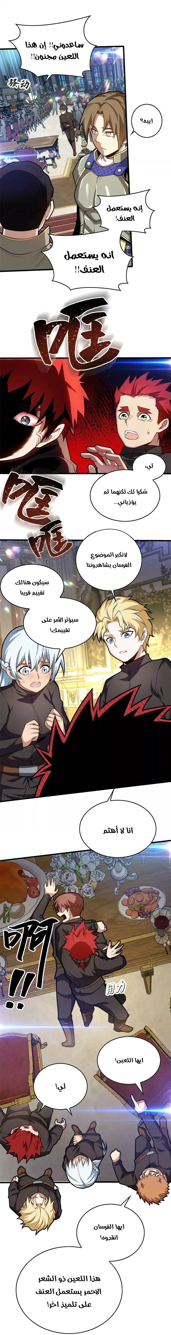 صفحة 7 — Evil Dragon Reincarnation: Vengeance Begins at Age Five! الفصل 18