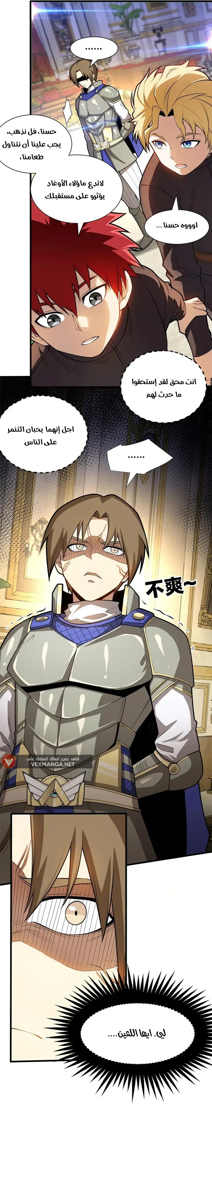 صفحة 12 — Evil Dragon Reincarnation: Vengeance Begins at Age Five! الفصل 18