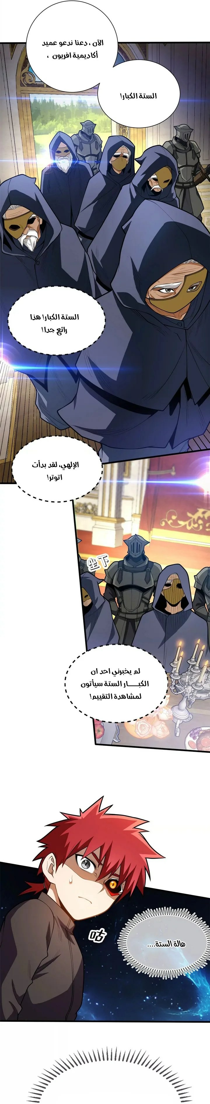 صفحة 14 — Evil Dragon Reincarnation: Vengeance Begins at Age Five! الفصل 18