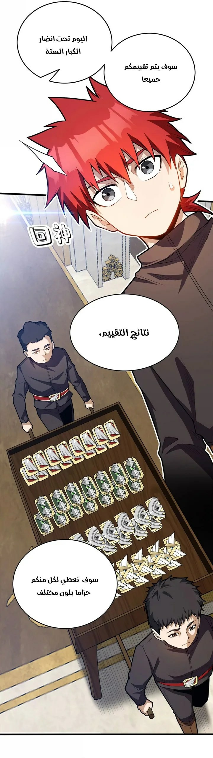 صفحة 16 — Evil Dragon Reincarnation: Vengeance Begins at Age Five! الفصل 18