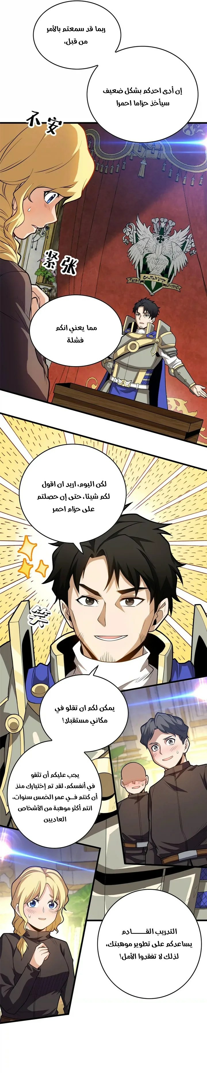 صفحة 17 — Evil Dragon Reincarnation: Vengeance Begins at Age Five! الفصل 18