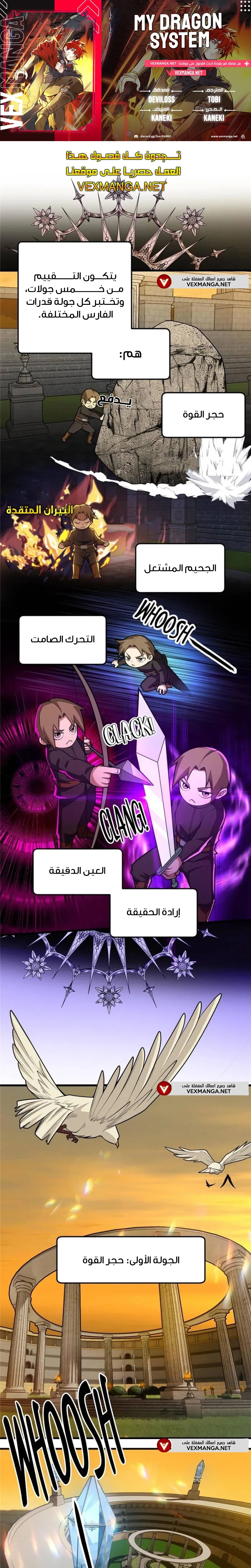 صفحة 1 — Evil Dragon Reincarnation: Vengeance Begins at Age Five! الفصل 19