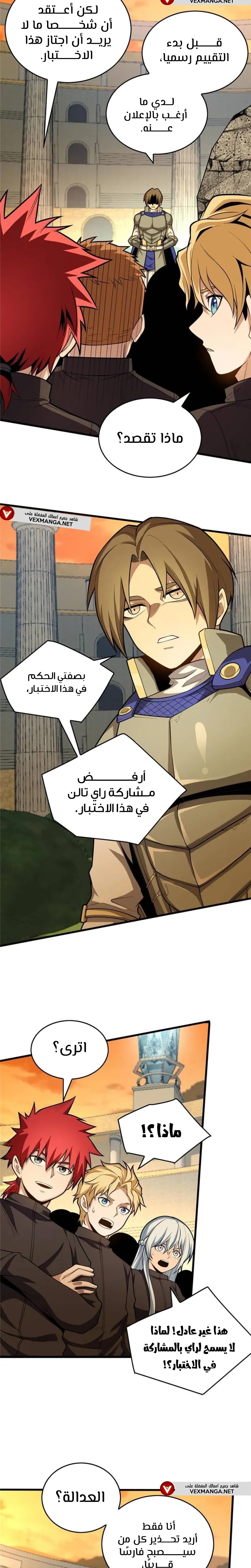 صفحة 3 — Evil Dragon Reincarnation: Vengeance Begins at Age Five! الفصل 19