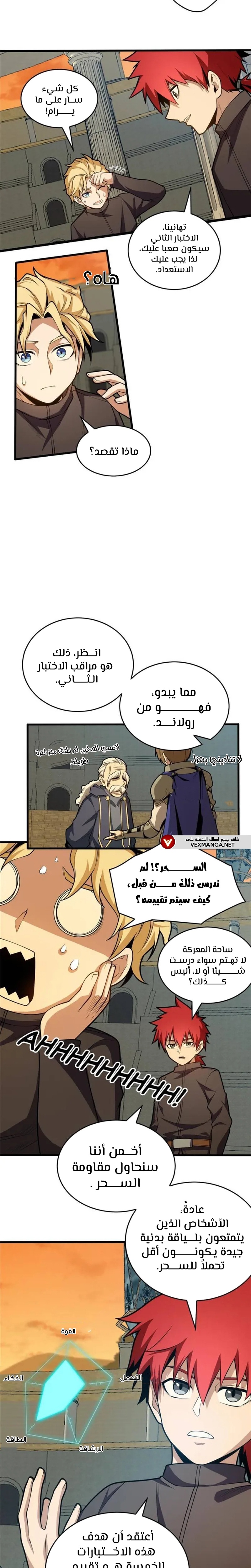 صفحة 6 — Evil Dragon Reincarnation: Vengeance Begins at Age Five! الفصل 19