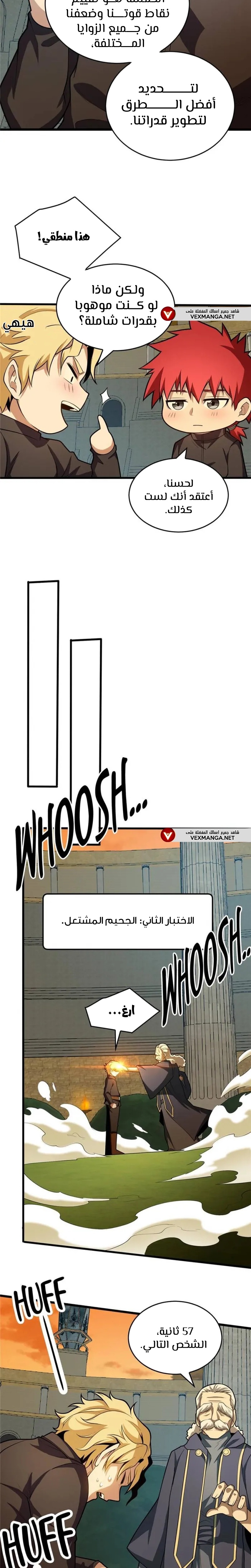 صفحة 7 — Evil Dragon Reincarnation: Vengeance Begins at Age Five! الفصل 19