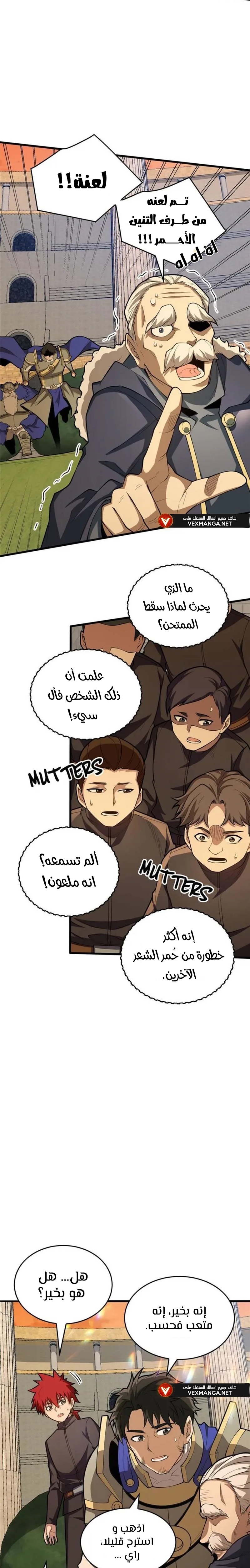 صفحة 13 — Evil Dragon Reincarnation: Vengeance Begins at Age Five! الفصل 19