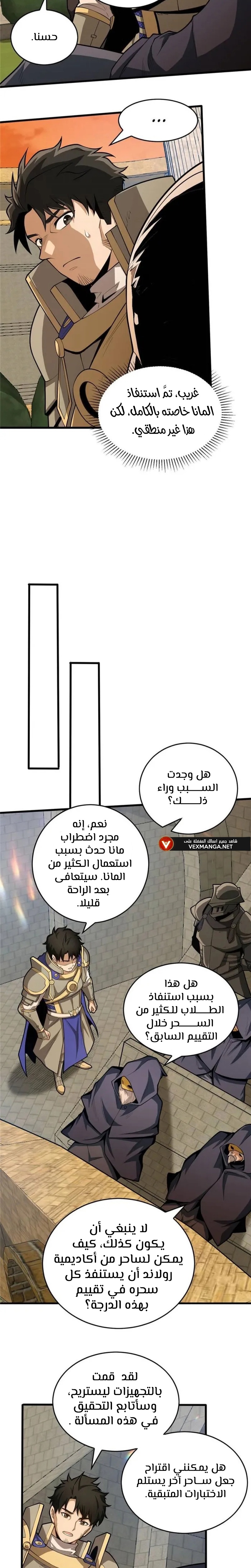 صفحة 14 — Evil Dragon Reincarnation: Vengeance Begins at Age Five! الفصل 19