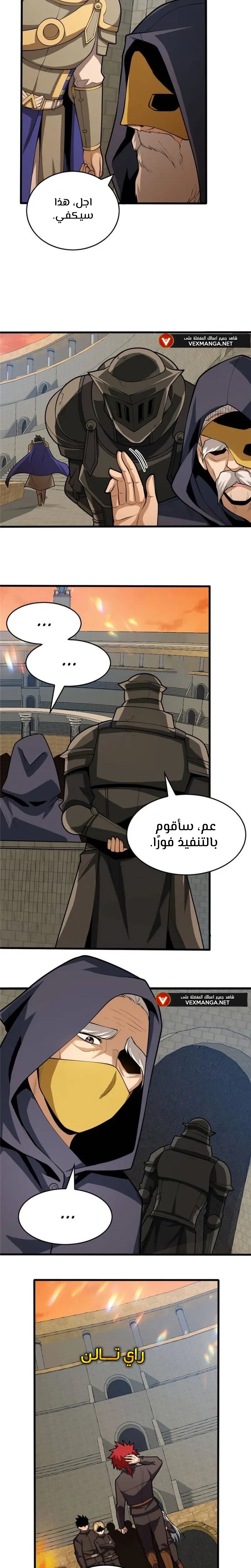 صفحة 15 — Evil Dragon Reincarnation: Vengeance Begins at Age Five! الفصل 19