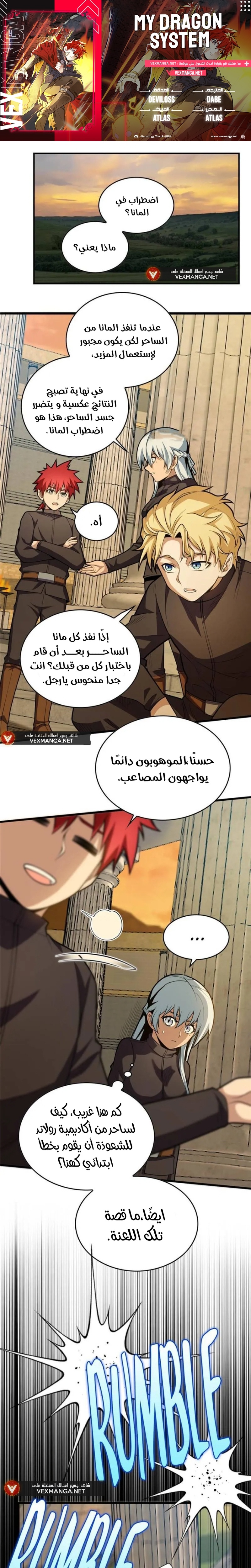 صفحة 1 — Evil Dragon Reincarnation: Vengeance Begins at Age Five! الفصل 20