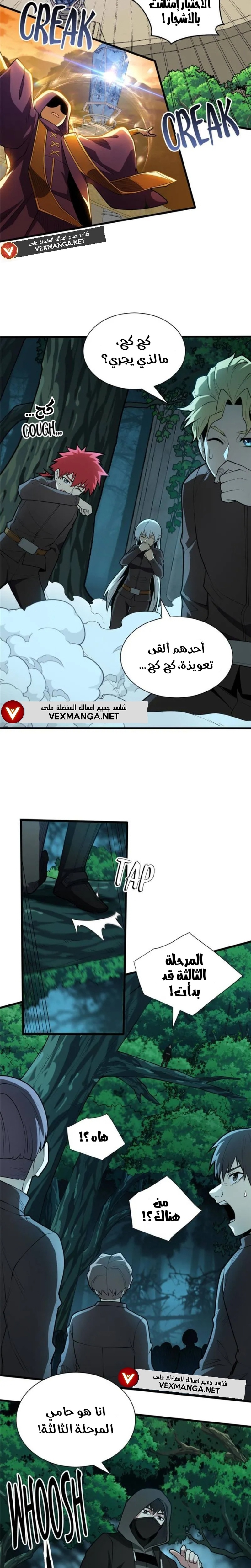 صفحة 3 — Evil Dragon Reincarnation: Vengeance Begins at Age Five! الفصل 20