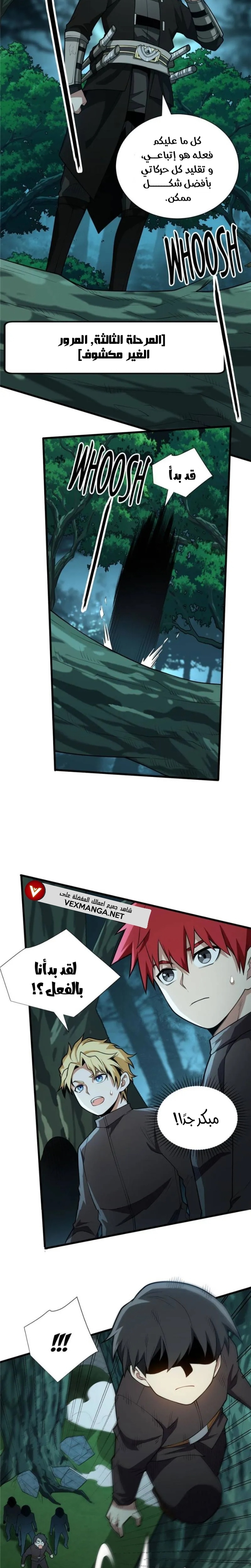 صفحة 4 — Evil Dragon Reincarnation: Vengeance Begins at Age Five! الفصل 20