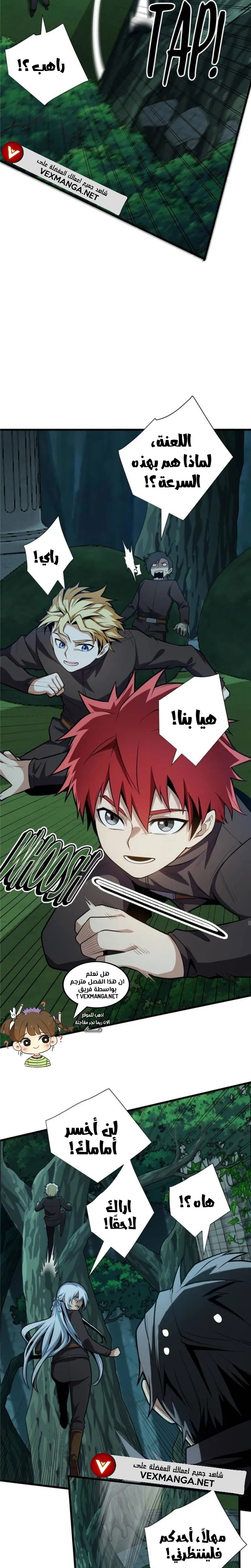 صفحة 5 — Evil Dragon Reincarnation: Vengeance Begins at Age Five! الفصل 20