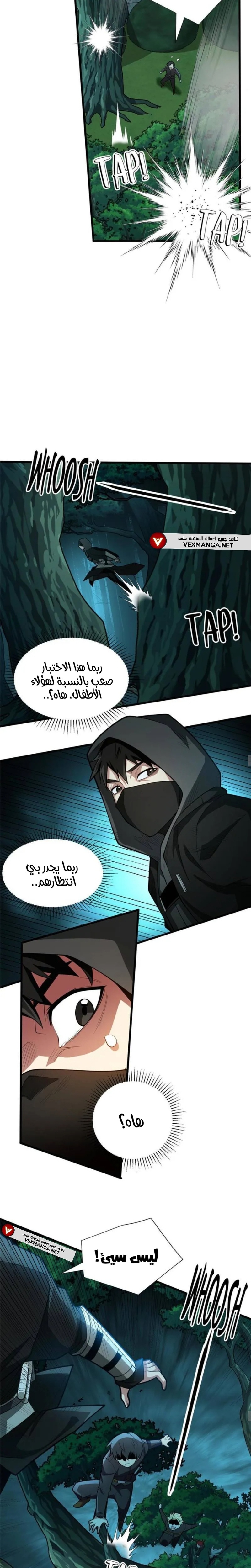 صفحة 6 — Evil Dragon Reincarnation: Vengeance Begins at Age Five! الفصل 20