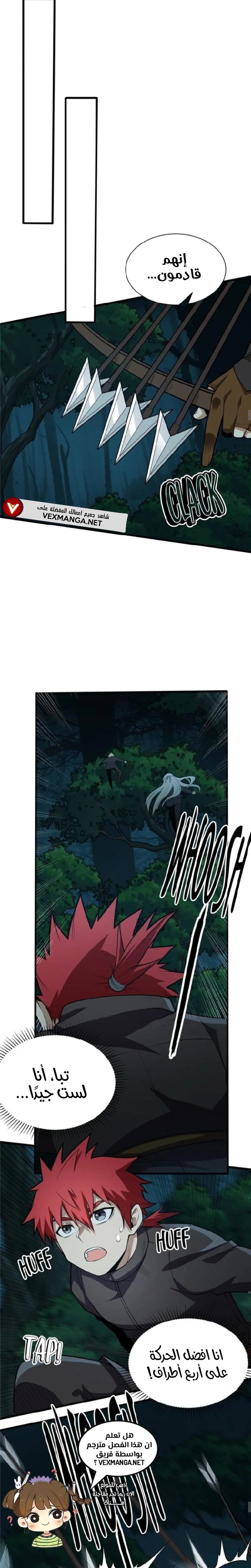 صفحة 8 — Evil Dragon Reincarnation: Vengeance Begins at Age Five! الفصل 20