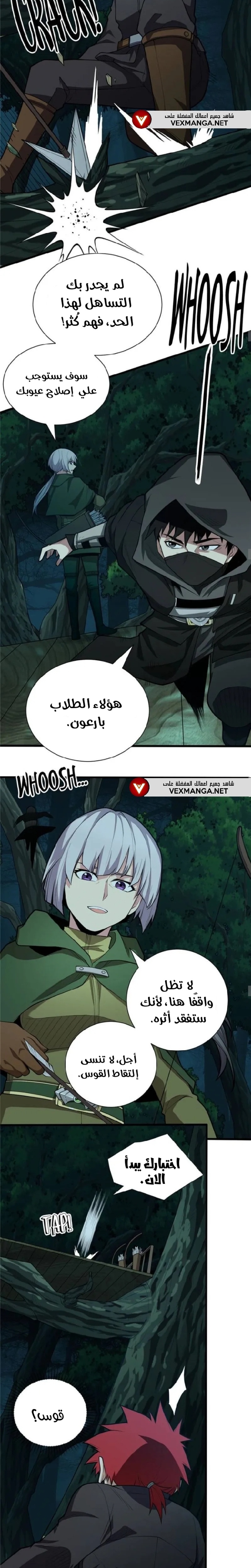 صفحة 10 — Evil Dragon Reincarnation: Vengeance Begins at Age Five! الفصل 20